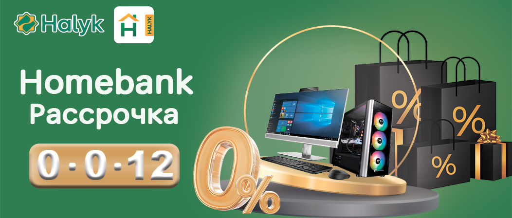 Homebank рассрочка Homebank рассрочка